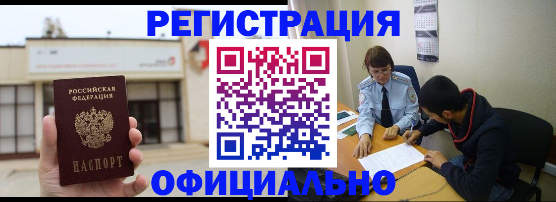 где прописаться в Москве