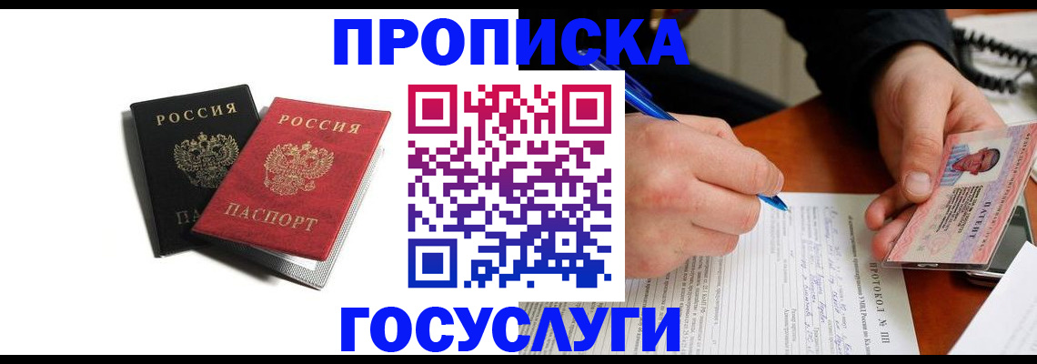 временная регистрация госуслуги в Москве