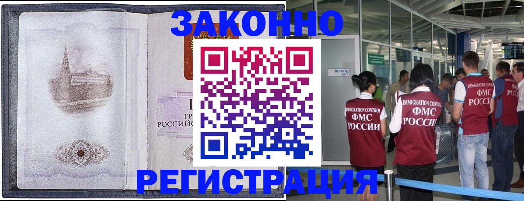 временная регистрация надежно в Москве
