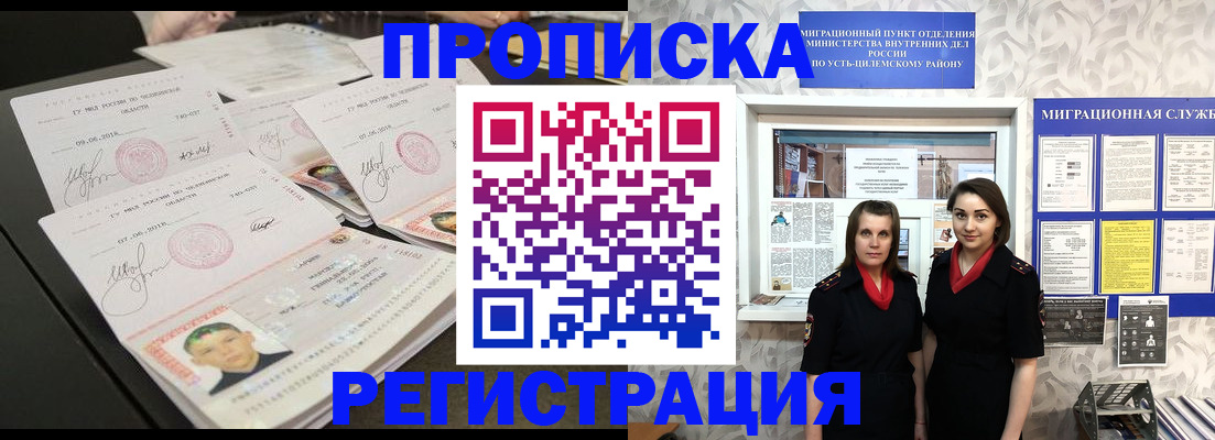 купить прописку в Москве