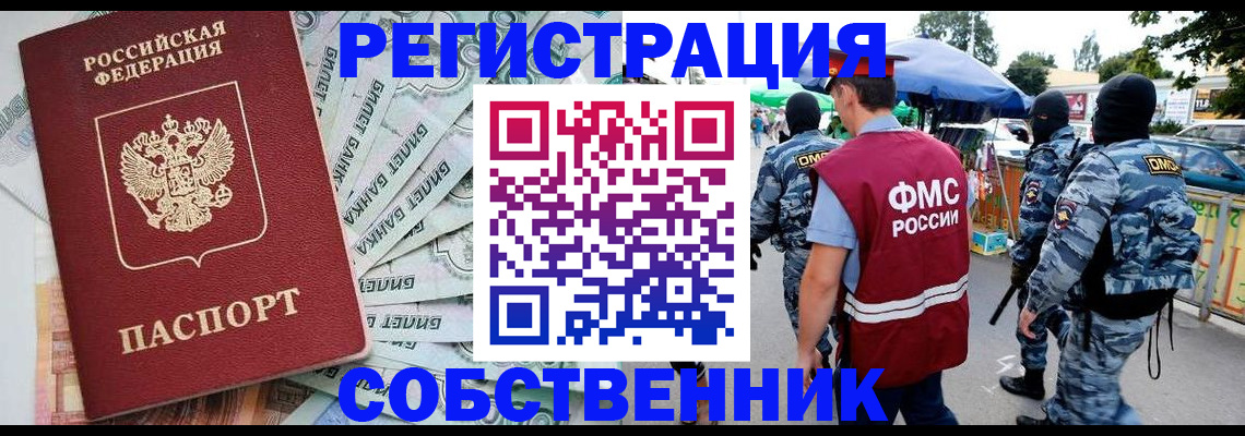 временная регистрация надежно в Москве